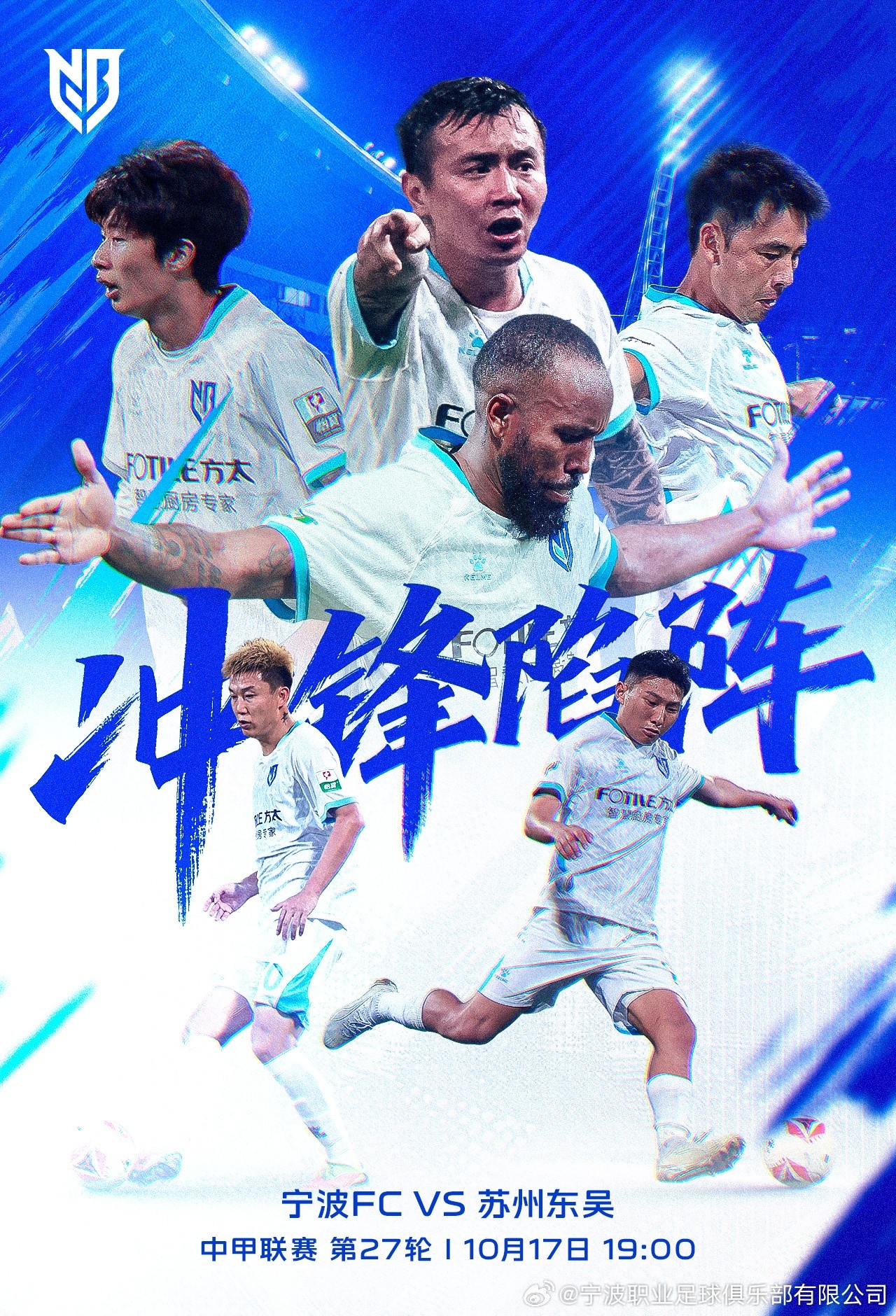中甲第27轮:宁波FC VS 苏州东吴 2026.10.17周六19:00打响