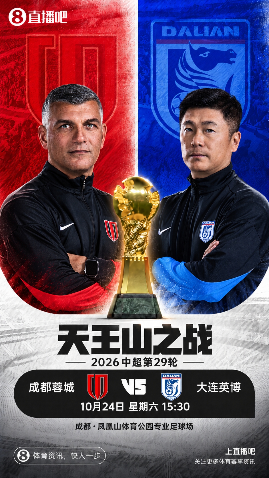 足球报：冠军悬念保持至今是中超今年最大的惊喜，蓉城或压力更大